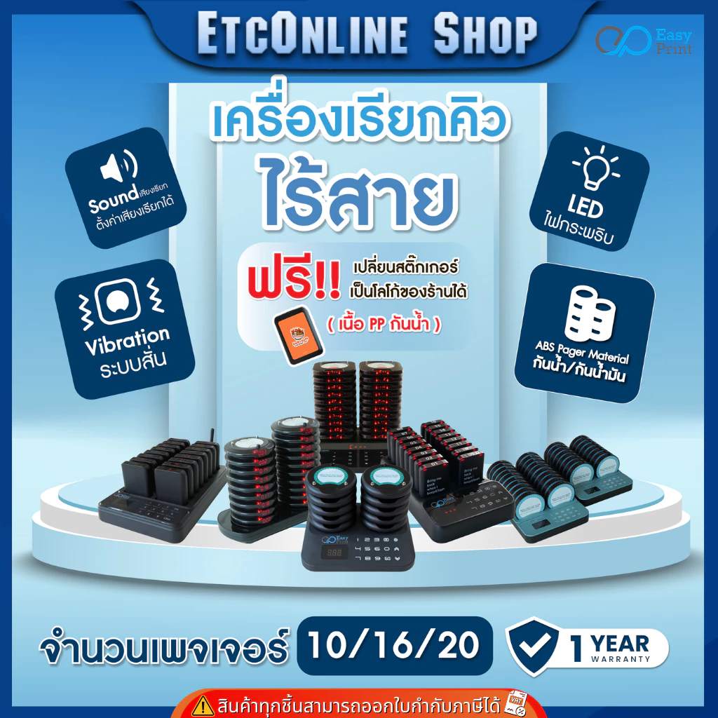 Easyprint เครื่องเรียกคิวไร้สาย เพจเจอร์เรียกคิวแบบไร้สาย Queue system Pager ฟรีสติ๊กเกอร์โลโก้ร้าน