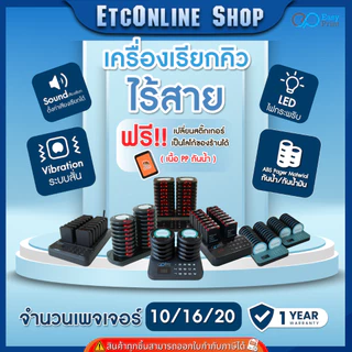 Easyprint เครื่องเรียกคิวไร้สาย เพจเจอร์เรียกคิวแบบไร้สาย Queue system Pager ฟรีสติ๊กเกอร์โลโก้ร้าน