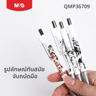 M&G ดินสอกด วันพีซ (ONE PIECE) ลิขสิทธิ์แท้ ขนาด 0.5 mm เขียนลื่น จับถนัดมือ รุ่น QMP36709