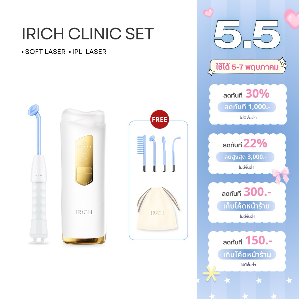 Clinic Set #2 : IRICH เลเซอร์ขน + Soft laser