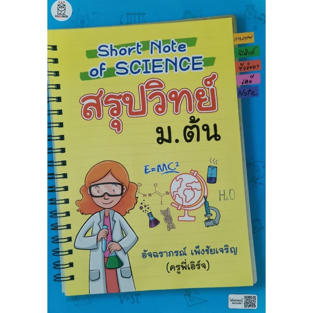 Short.Note  of. Science สรุปวิทย์​ ​ม.ต้น