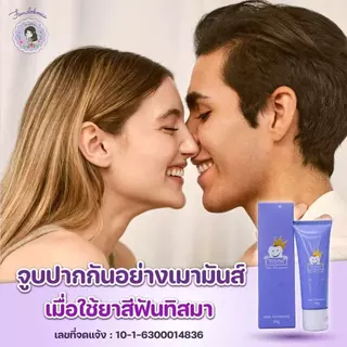 ฝนดอกไม้ TISMA ยาสีฟันทิสมา (1 แถม 1) ตระกร้าแท้บริษัท ของแท้1000%