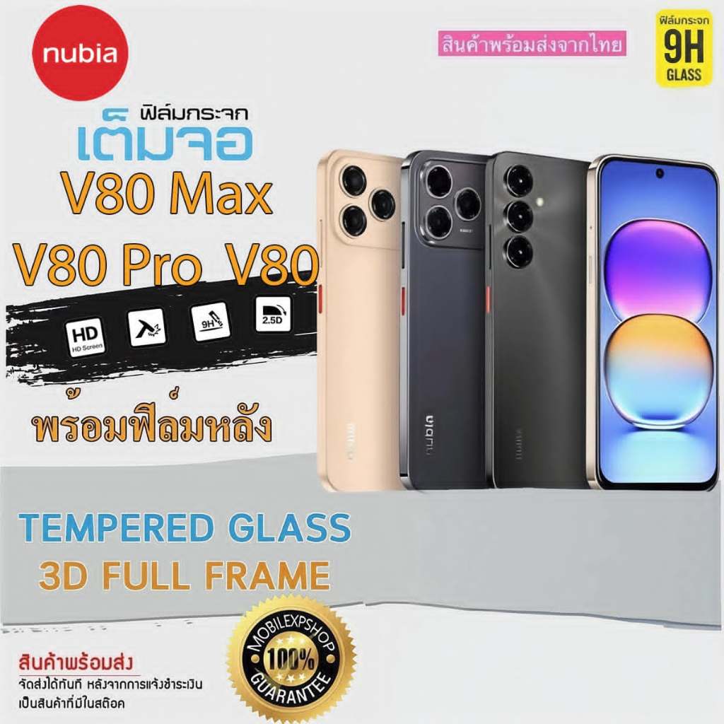 🔥 i-fin 🔥ฟิล์มกระจกนิรภัย เต็มจอ 5D กาวเต็มแผ่น สำหรับ Nubia V80 MAX / V80 Pro / V80 / V70 MAX /  V7