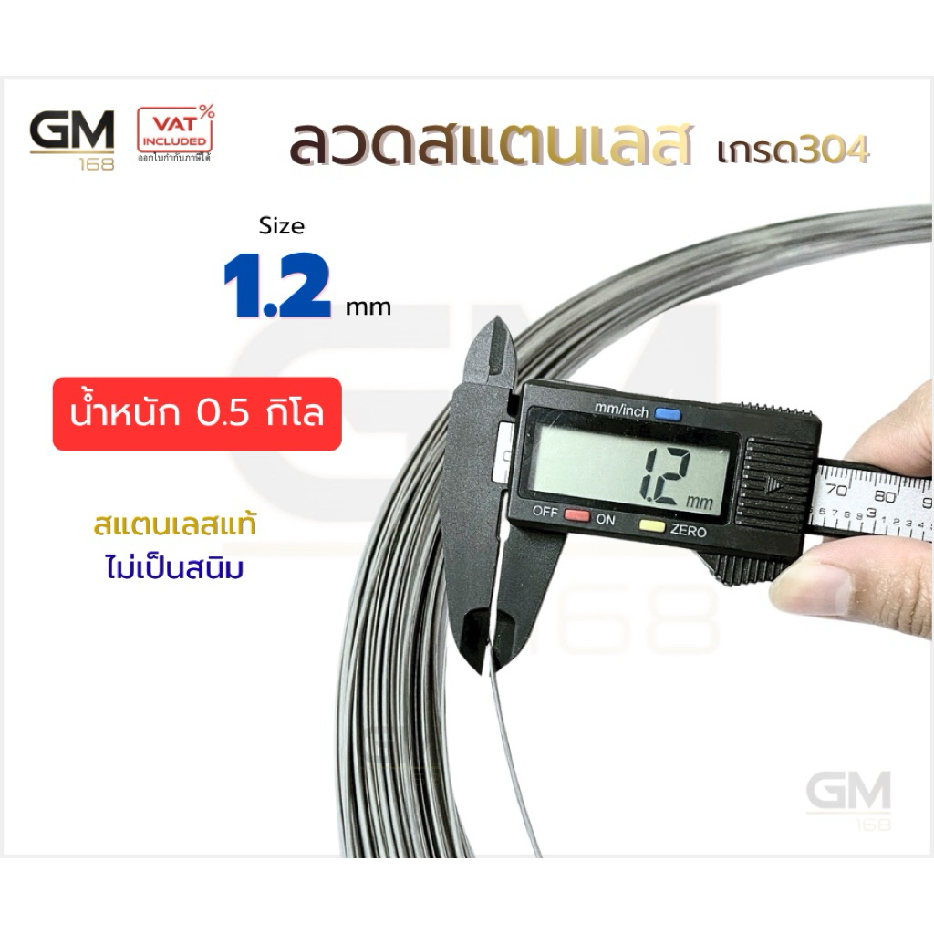 ลวดสแตนเลส ลวดม้วน เกรด 304 (แบ่งขายม้วนละ 0.5 กิโลกรัม) มีขนาด 1.2-2.0 มิล ผิวเงา