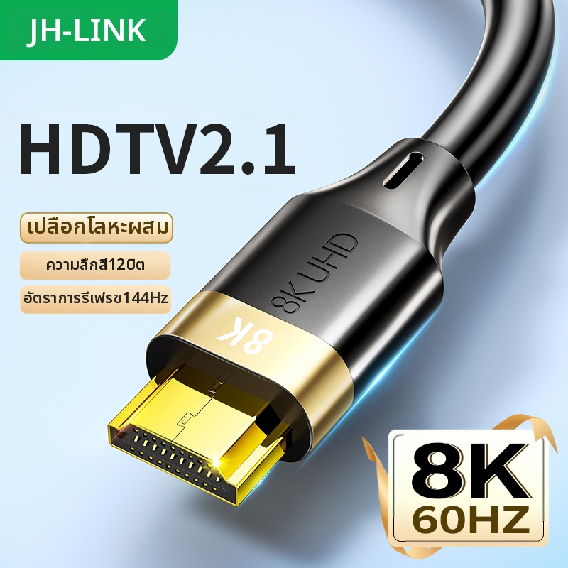 JH-LINK สาย HDMI 2.1 Cable 8K/60Hz 4K/240Hzความเร็วสูง สําหรับ PS4/5 TV PC Switch 1.8Meter 3Meter 5M