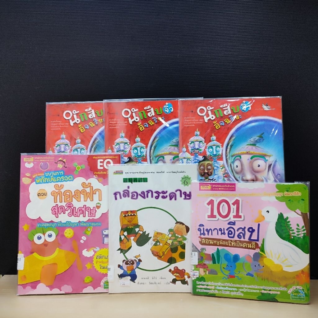101นิทานอีสปAB7291 กล่องกระดาษAC8260 ท้องฟ้าสุดวิเศษAC8259 นักสืบจิ๋วอัจฉริยะAC8264 AC8263 AC8262