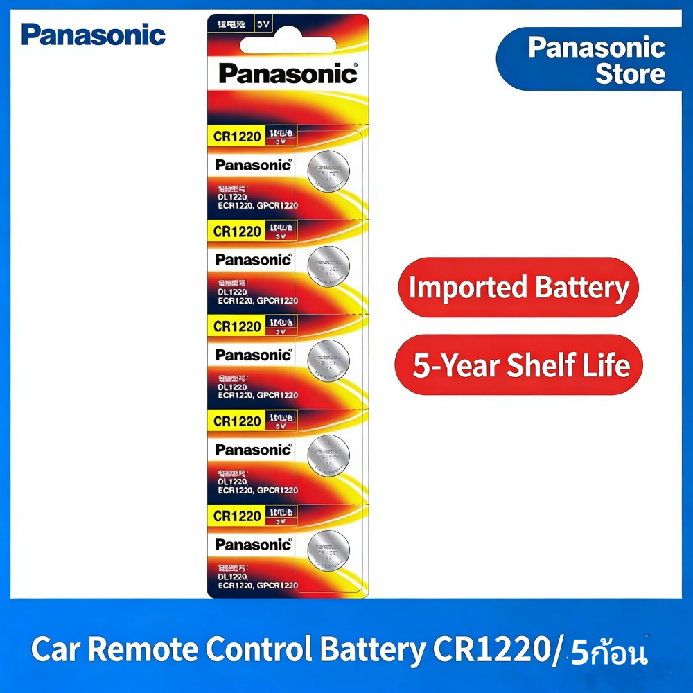 ถ่านกระดุม Panasonic CR2032/2025 /2016/1220/1616/1620/1632 ลิเธียม แพ็ค สำหรับรีโมทรถยนต์ กุญแจรถ เครื่องชั่งดิจิตอล
