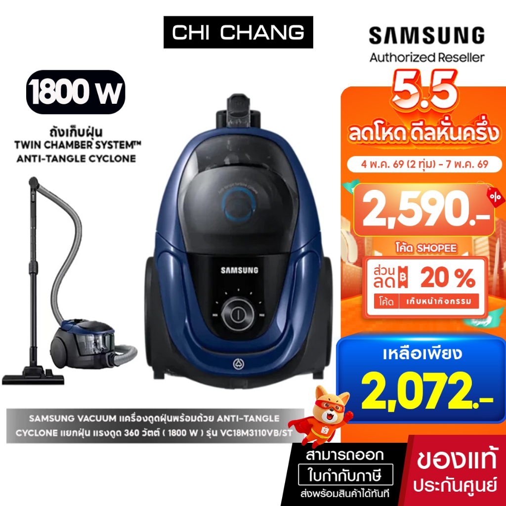 [ราคาพิเศษ]  SAMSUNG VACUUM เครื่องดูดฝุ่นซัมซุง รุ่น VC18M3110VB/ST แรงดูด 360วัตต์ (กำลังไฟ 1800W)