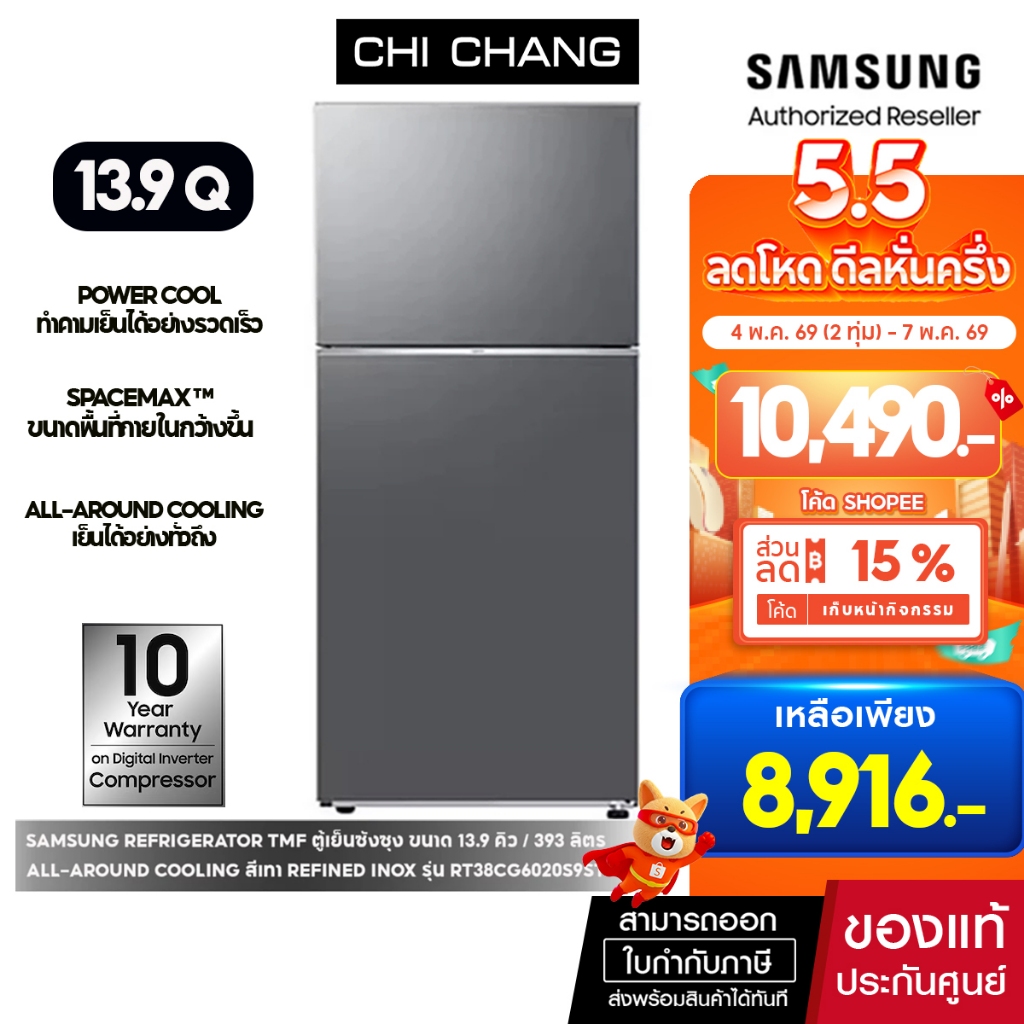 [ Pre-Order ] SAMSUNG REFRIGERATOR ตู้เย็นซัมซุง 2 ประตู รุ่น RT38CG6020S9ST สีเทา ขนาดความจุ 393 ลิ