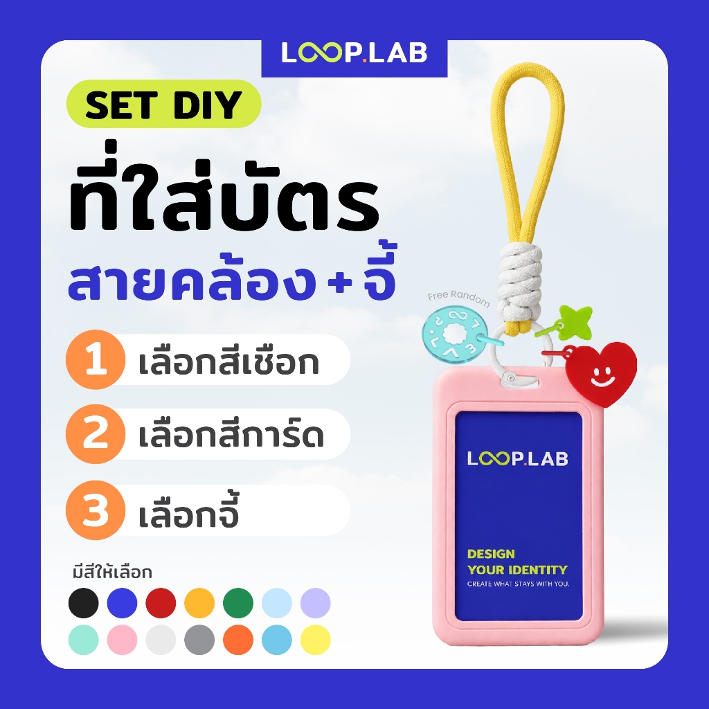 พวงกุญแจสายคล้องบัตร เลือกเองได้  | DIY Two-Tone Loop Set