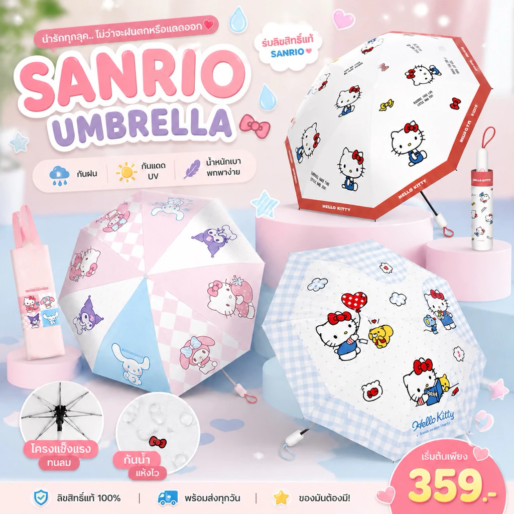Mimmuffin ร่มพับ Kitty Sanrio Disney กัน UV ออโต้/ธรรมดา - รูปที่ 1