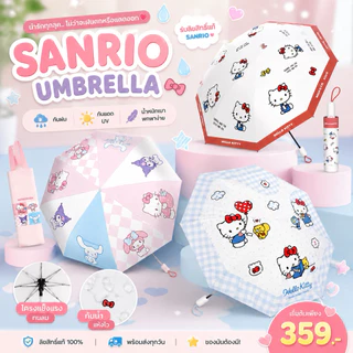 [Mimmuffin] ร่มพับคิตตี้ kitty มีทั้งออโต้และธรรมดา ลายซานริโอ้ sanrio auto ร่มดิสนีย์ disney กัน uv