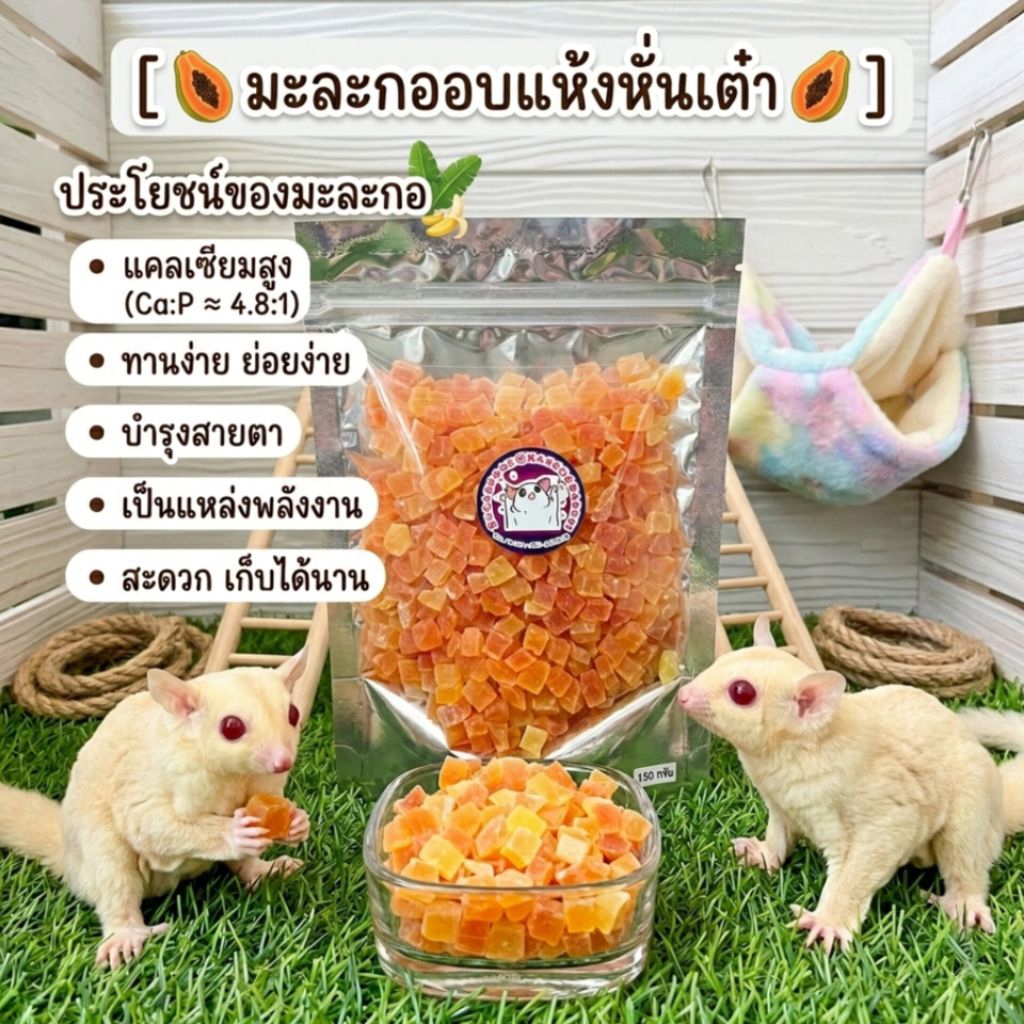 มะละกออบแห้งหั่นเต๋า