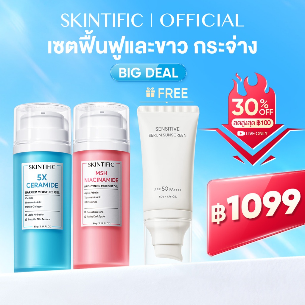 SKINTIFIC 2pcs 5เอ็กซ์ เซราไมด์  มอยส์เจอร์ ครีมทาหน้า 80g เอ็มเอสเฮช ไนอาซินาไมด์ โทนอัพ มอยส์เจอร์ ครีมทาหน้า 80g