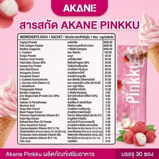 อากาเนะ ไลโค บริ้ง AKANE LYCO BRINK 1ห่อบรรจุ30ซอง พร้อมส่ง