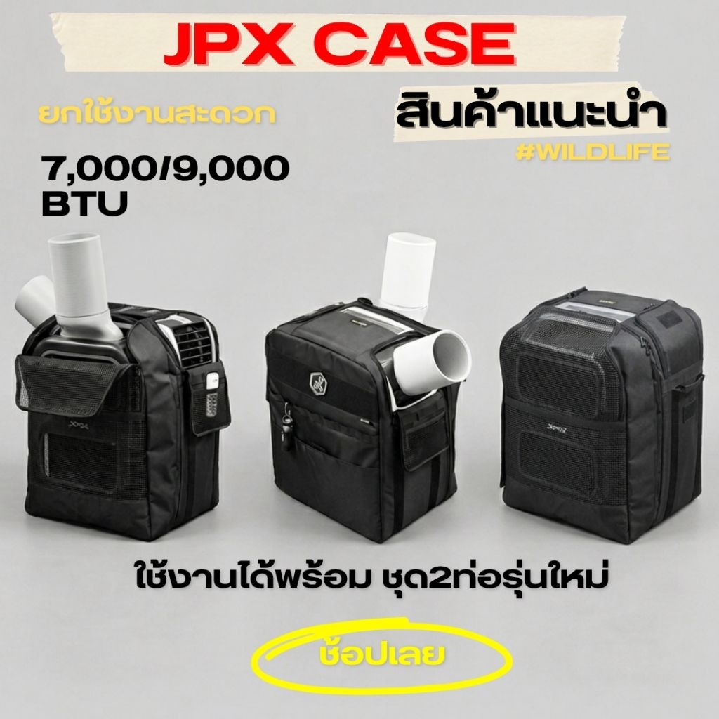 กระเป๋าใส่แอร์​แบรนด์​Wildlife​ใช้กับ JPX 7000BTU และ 9000BTU เคสแอร์ กระเป๋าแอร์​
