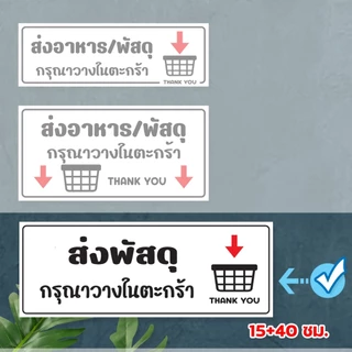 ป้ายส่ง พัสดุ อาหาร วางในตะกร้า แผ่นอะคริลิกหนา 3 มิล ติดสติ๊กเกอร์ตัด สวยเงาวาว ทนแดด ทนฝน พร้อมเทปกาวสองหน้า