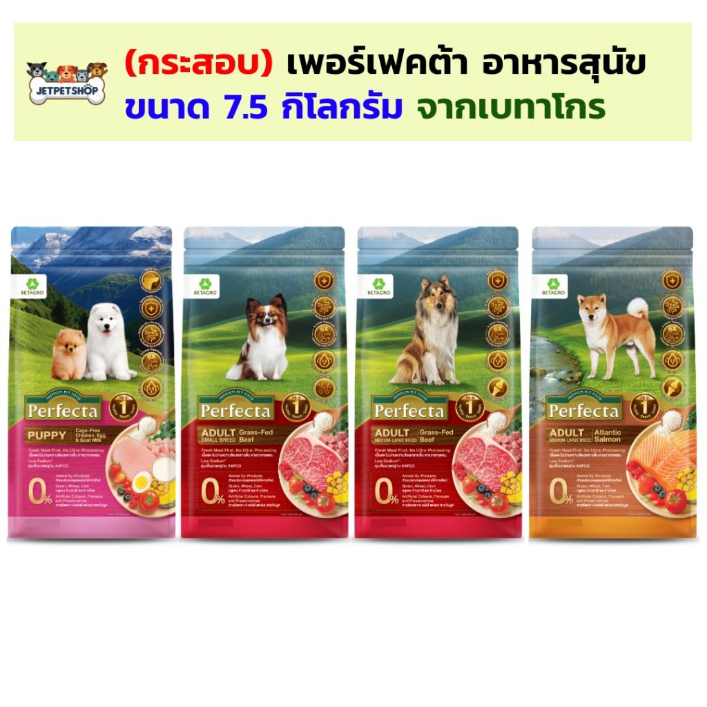 (กระสอบ) Perfecta อาหารสุนัข เพอร์เฟคต้า 7.5 กิโลกรัม อาหารเม็ดสุนัข เกรดพรีเมียม จากเบทาโกร