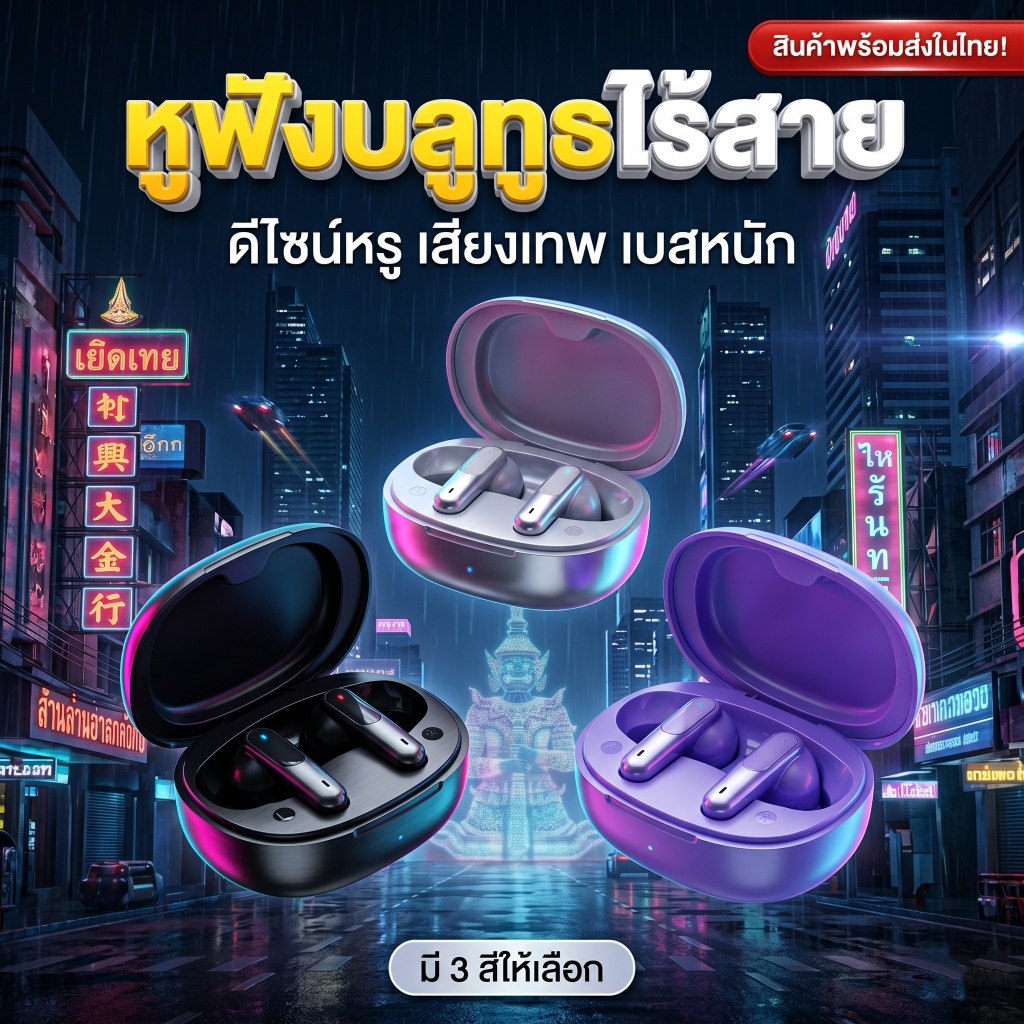 [รุ่นใหม่] หูฟังบลูทูธ TWS 5.4 ตัดเสียงรบกวน ANC ไร้สาย เบสหนัก แบตอึด ดีเลย์ต่ำ แยกเสียงชัด