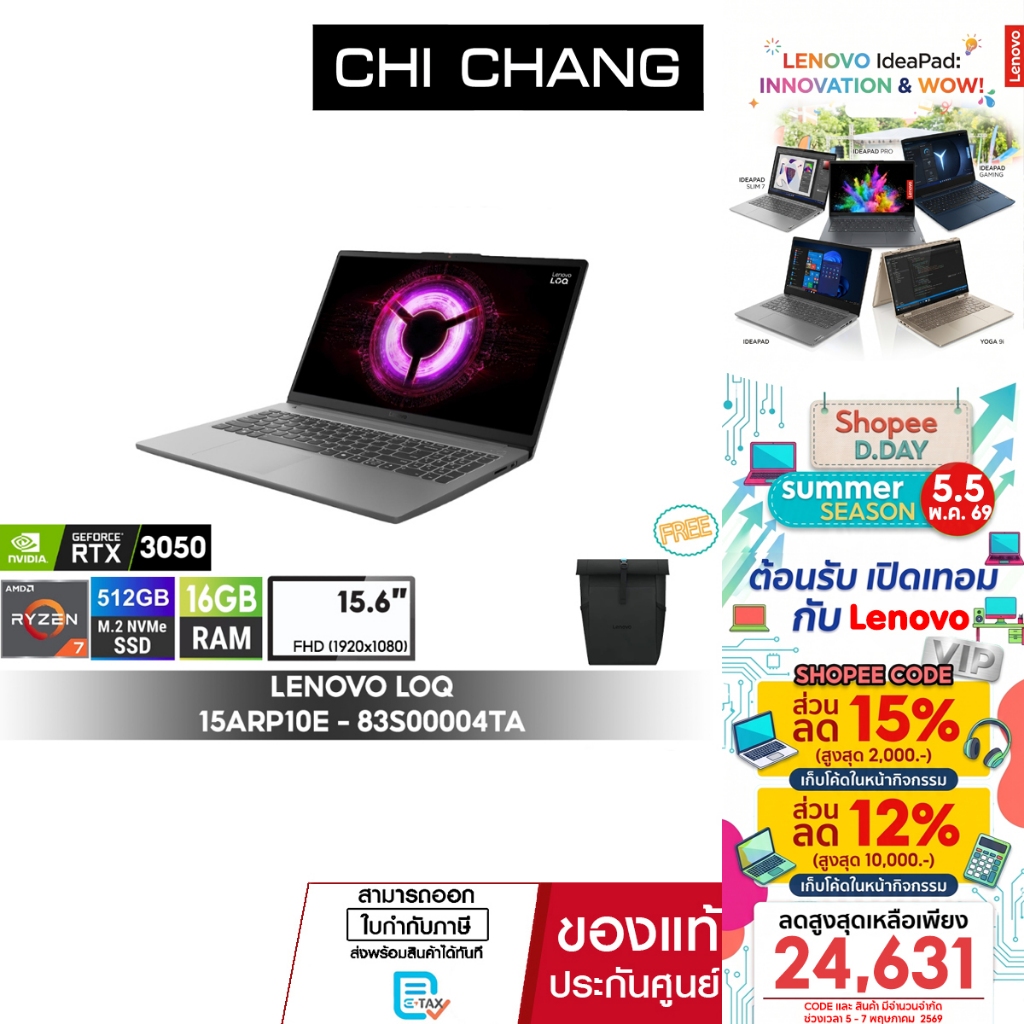 โน๊ตบุ๊คเกมมิ่ง LENOVO NOTEBOOK GAMING LOQ 15ARP10E - 83S00004TA/Ryzen 7 7735HS/16GB/RTX3050