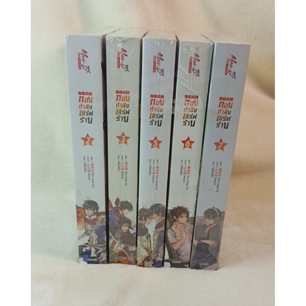 กองกำลังเซิร์ฟร้าง (เหลือ 2 กับ 7)​ (เล่มเศษมือหนึ่งมีขีดสัน ขายแยกเล่ม)​