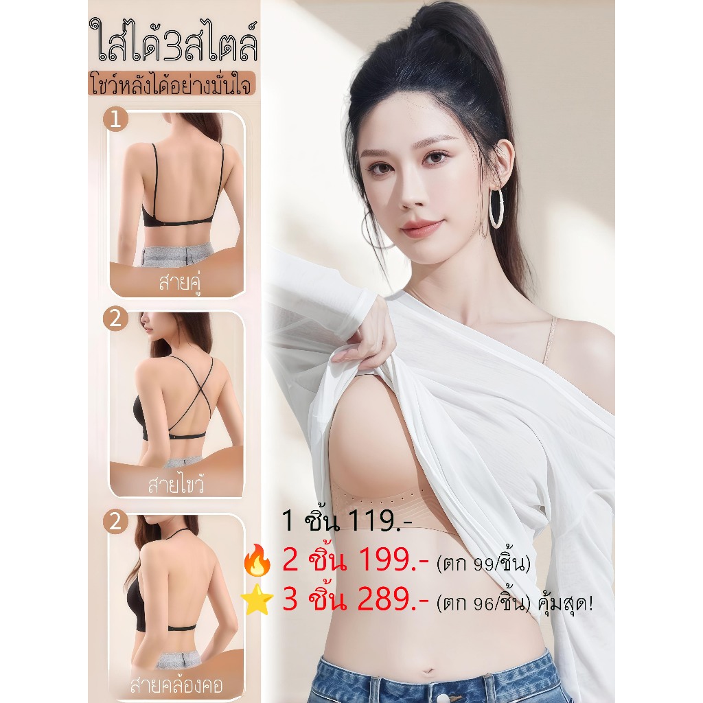 [HOT] Verve Bra 🔥 โปร 2 ชิ้น! 199.- |⭐ 3 ชิ้น 289.- คุ้มสุด!!! | เลือกสีได้ | พร้อมส่ง ชุดชั้นในโชว์หลัง ยกกระชับทรวงอก