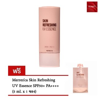 กันแดดเมอเรสก้า Merrezca Skin Refreshing UV Essence SPF50+ PA++++ (40 กรัม) ฟรี กันแดดเมอเรสก้าซอง (5 ml. x 1 ซอง)