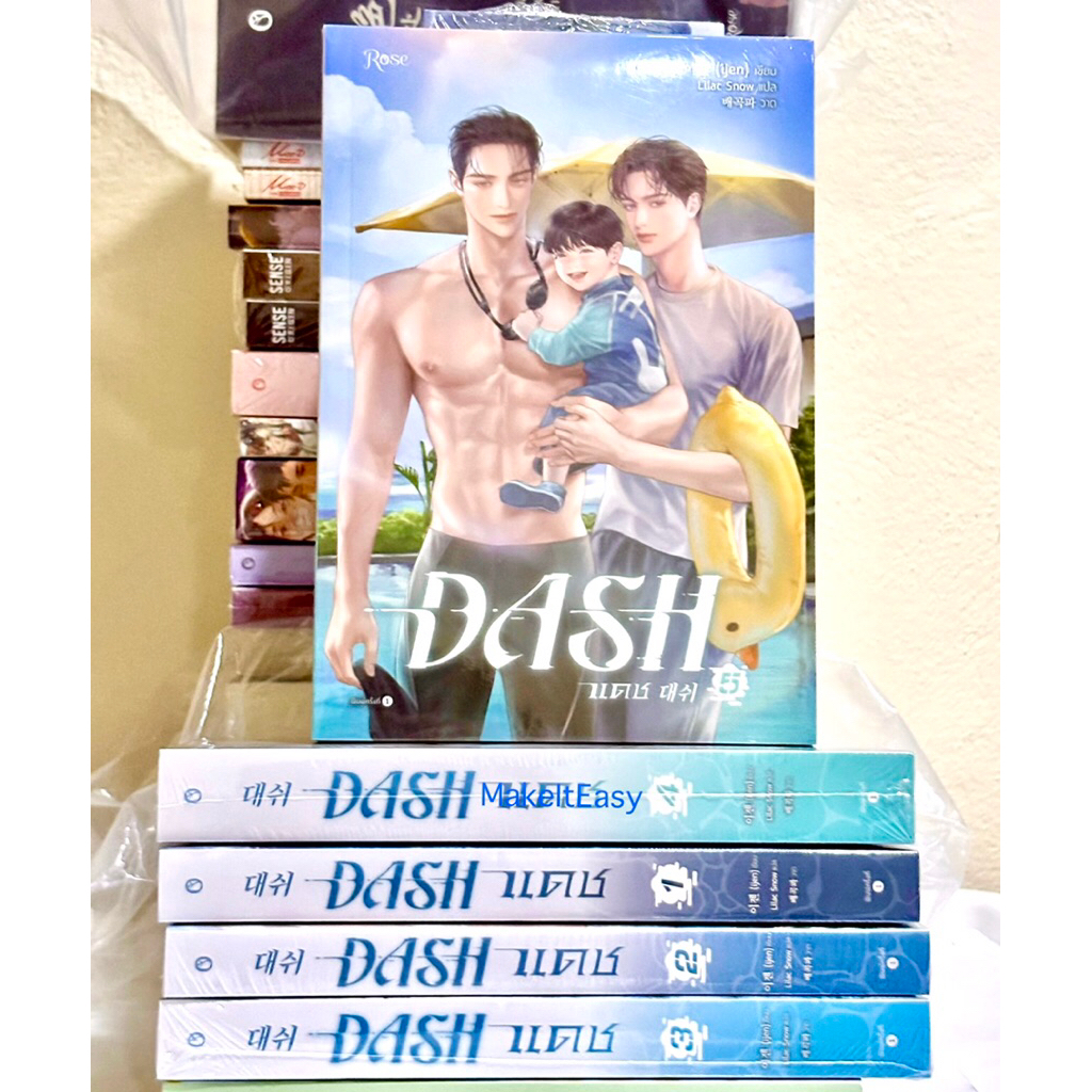 แดช (DASH) เล่ม 1 - 5 Dash แดช1 2 3 4 5 มือหนึ่ง นิยายวายเกาหลี ในซีล