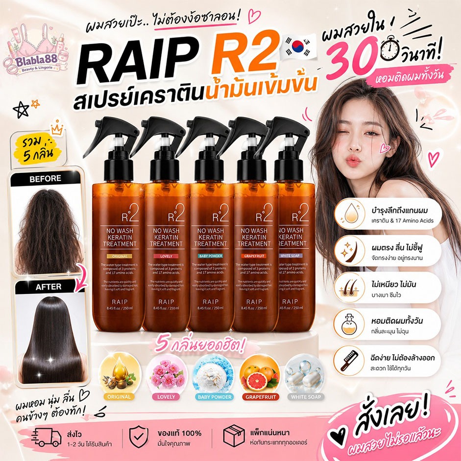 ฉลากไทย/พร้อมส่ง Raip R2 Liquid Silk Keratin Treatment 250ml ทรีตเมนต์ผมเคราติน (มีส่งด่วน กทม) Raip