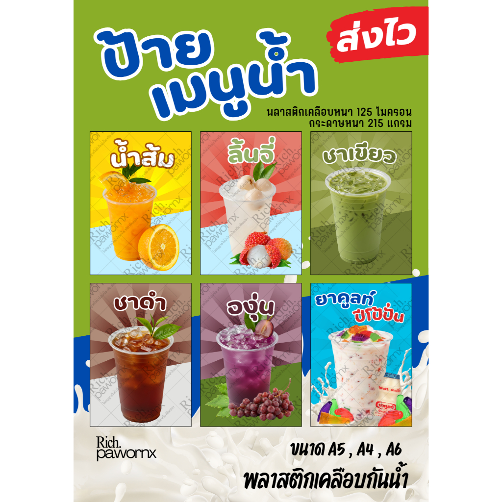 [ส่งไว] ป้ายน้ำสำเร็จรูป ป้ายร้านน้ำ ป้ายน้ำชง ป้ายน้ำผลไม้ ป้ายน้ำสมุนไพร เคลือบพลาสติกแข็ง ทนน้ำ ราคา ถูกที่สุด ดีลบีเคเค