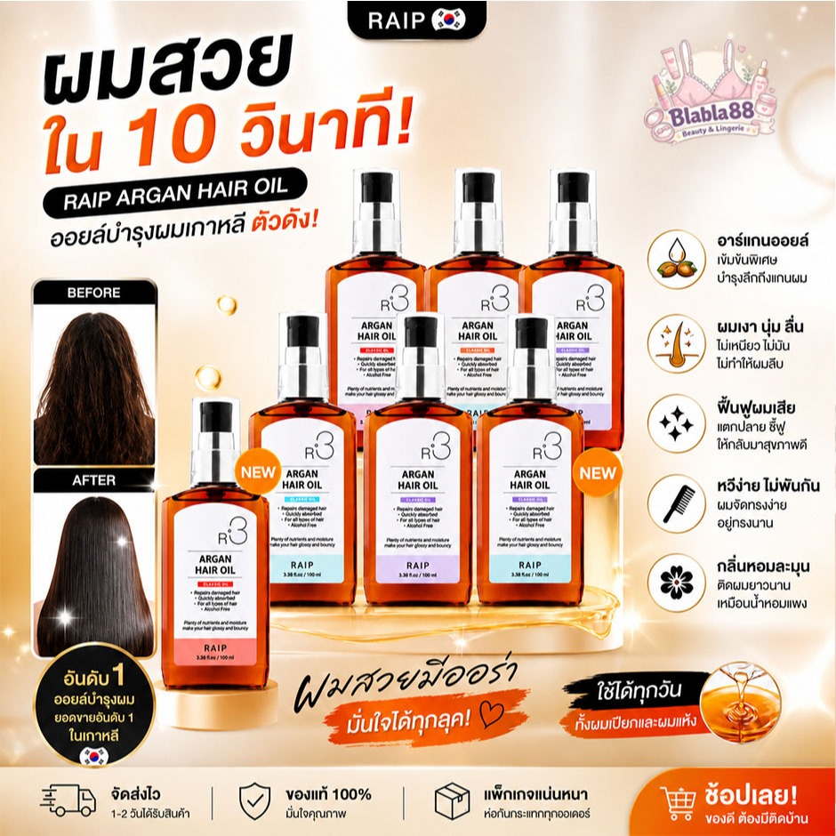 ฉลากไทย รุ่นใหม่ RAIP R3 Argan Hair Oil 100mL น้ำมันอาร์แกนบำรุงผม