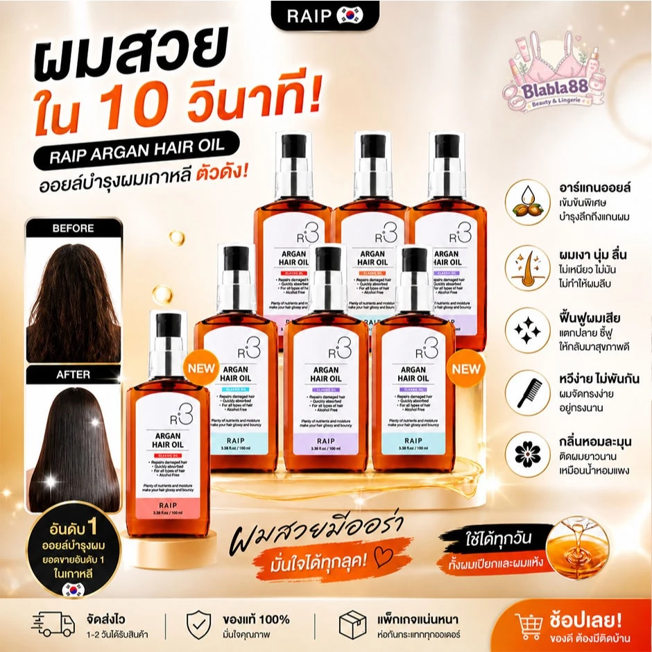 (มีส่งด่วน) [ฉลากไทย] RAIP R3 Argan Hair Oil 100ml รุ่นใหม่ ออยล์บำรุงผมเกาหลี แก้ผมแห้งชี้ฟู