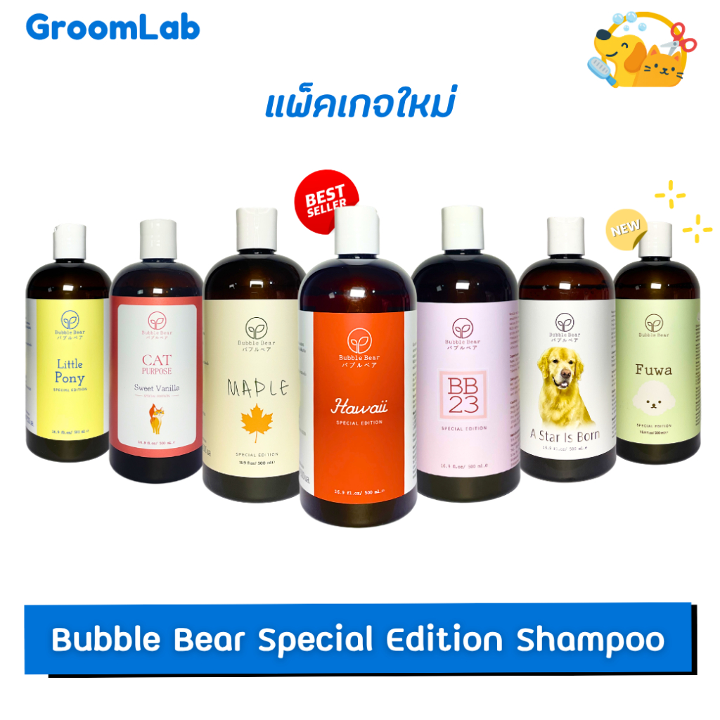 Bubble Bear Shampoo Special Edition แชมพูสุนัขและแมว ขนาด 500 ml