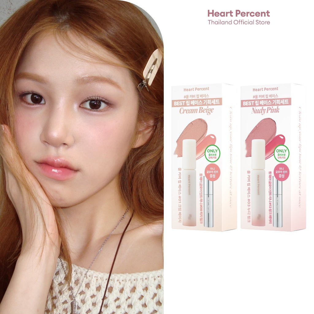 Heart Percent All Cover Lip Base Set