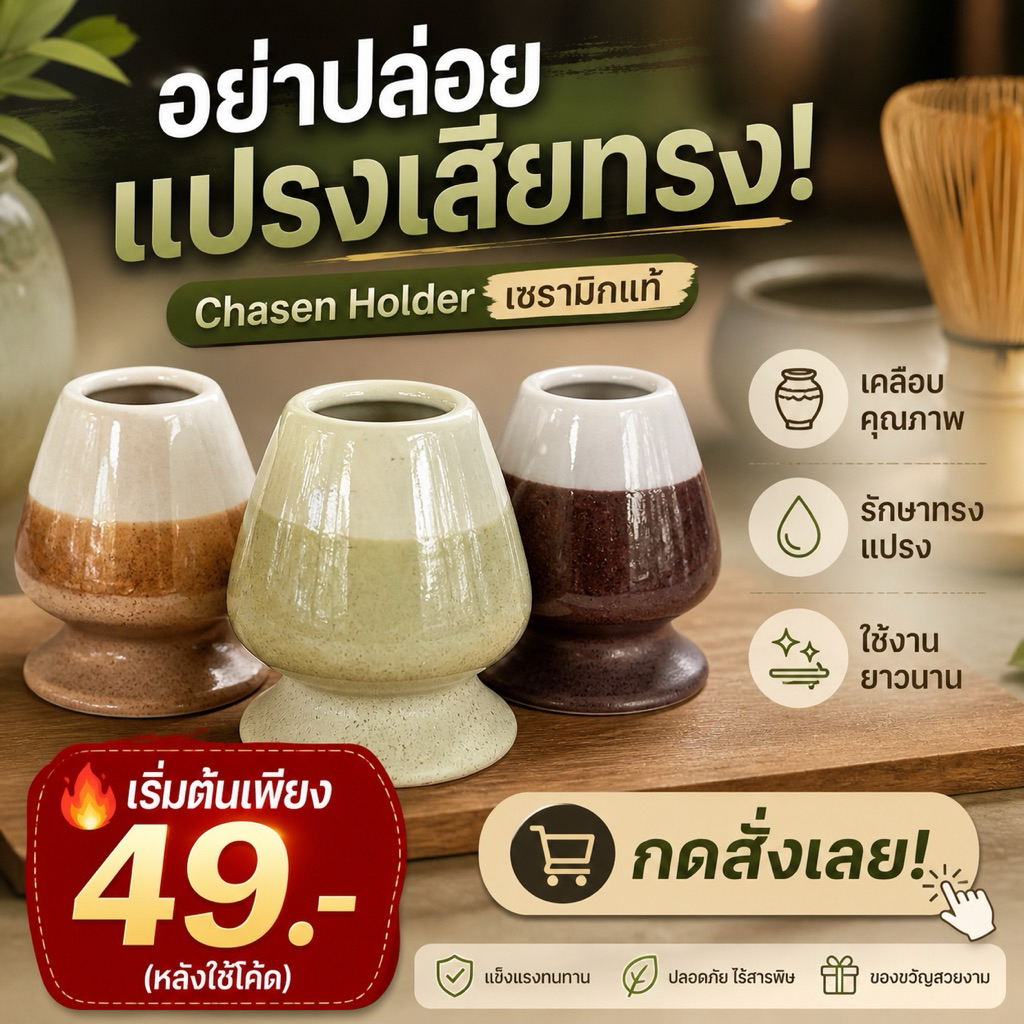 แท่นวางแปรงมัทฉะ Chasen Holder(ซื้อเซ็ตเลือกสีทักแชท). ธาตุสี่เซรามิก