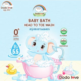 babykids สระบู่เหลวอาบสระ DODOLOVE ออร์แกนิค เบบี้ บาธ พีเอช 5.5 เฮดทูโท วอช อาบน้ำและสระผม 380 มล.