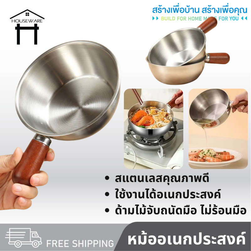 7363 หม้อ หม้อสแตนเลสด้ามไม้ หม้อสแตนเลส หม้ออเนกประสงค์ ด้ามจับไม้