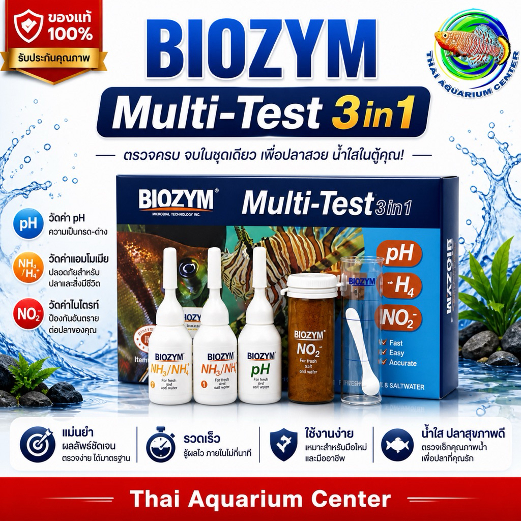 BIOZYM Test Kit 3 in 1 ชุดทดสอบคุณภาพน้ำ pH / Ammonia (NH3/NH4⁺) / Nitrite (NO2⁻)สำหรับตู้ปลาน้ำจืดแ