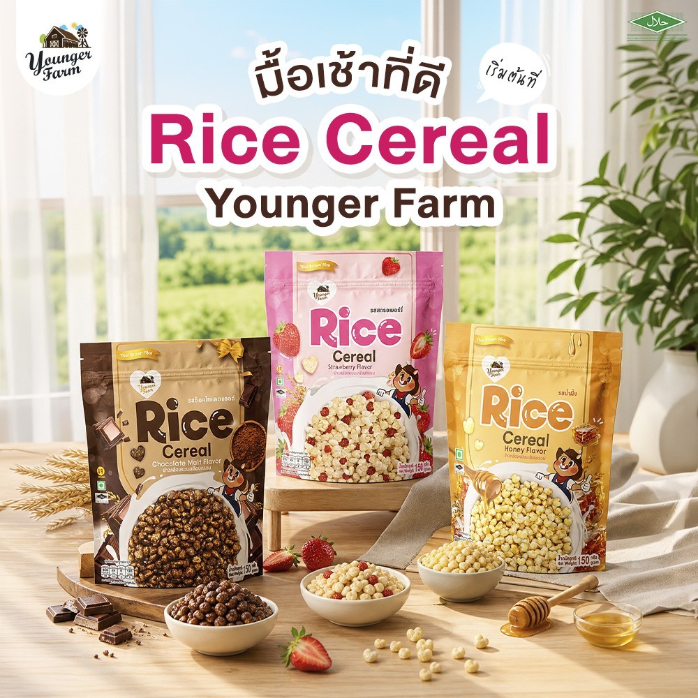Rice Cereal  ข้าวกล้องหอมมะลิอบกรอบ ข้าวกล้อง รสน้ำผึ้ง 150 g.