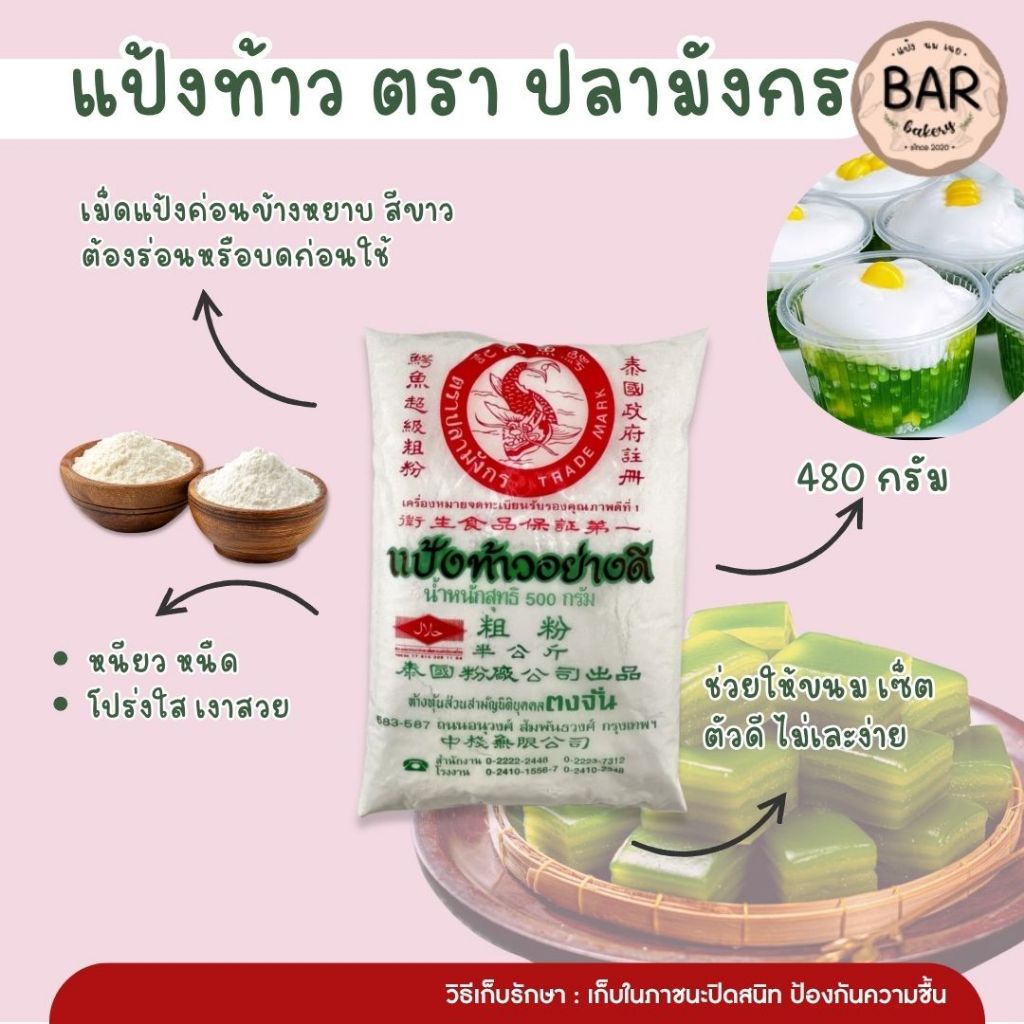 แป้งท้าว ตราปลามังกร(ตงจั่น) ขนาด 480 กรัม แป้งท้าวยายม่อม แป้งท้าวอย่างดี Arrowroot Starch 480g. ทำอาหาร เบเกอรี่