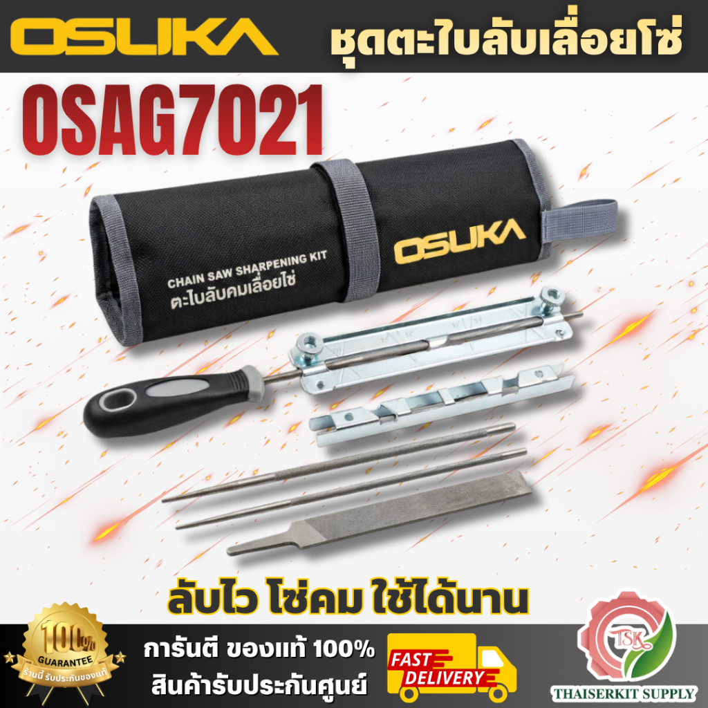 OSUKA OSAG7021 ชุดตะไบลับคมเลื่อยโซ่ ตะไบกลมสามขนาด พร้อมจิ๊กช่วยลับ ทำให้ลับง่าย สินค้า พร้อมส่ง
