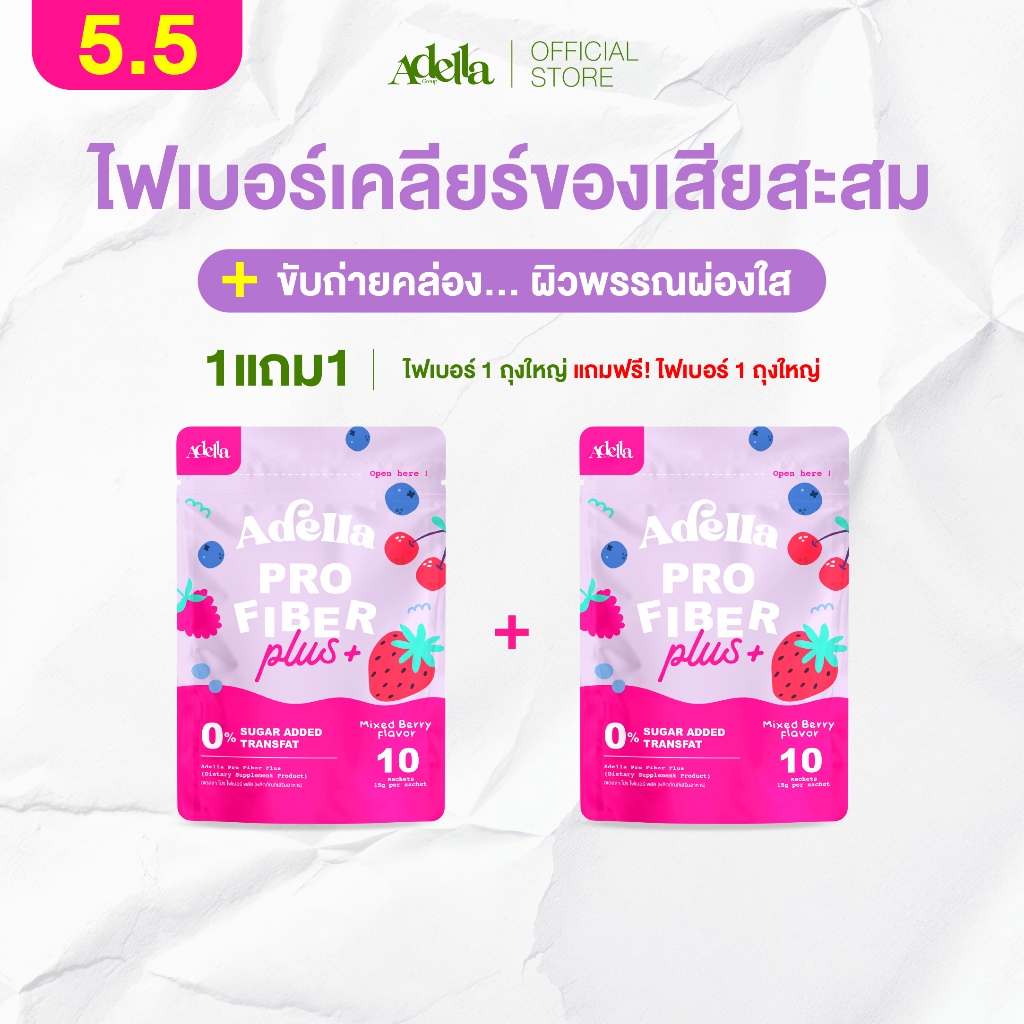 โปรพิเศษ 1แถม1 Adella Pro Fiber Plus สูตรใหม่❗ไฟเบอร์อเดลล่า ไฟเบอร์จากพืชธรรมชาติ ใยอาหารสูง ช่วยดู