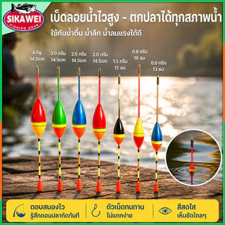 Sikawei ทุ่นลอยน้ํา แบบพกพา อุปกรณ์ตกปลา 0.8g 1.2g 2g 3g 4.5g ตะขอการตกปลา