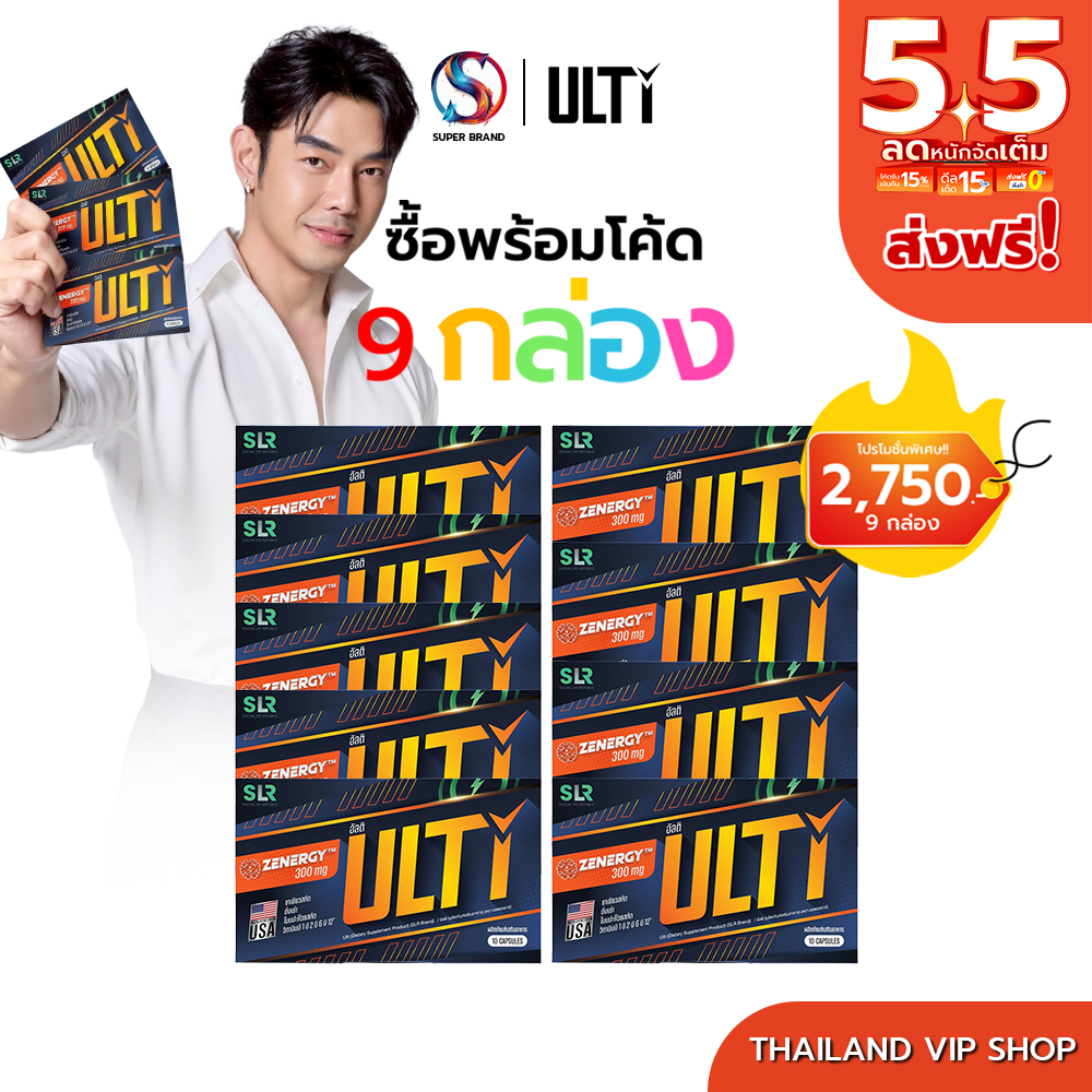 [โปร 9 กล่อง] ULTI ZENERGY อาร์ต พศุตม์ พร้อมรีเซ็ตระบบในตัวเอง ชาร์จพลังงานสมอง