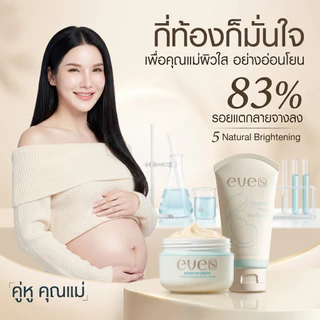 [ส่งด่วน] EVES อีฟส์ เซตคู่ คุณแม่ ลดรอยแตกลาย คุณแม่ตั้งครรภ์ ครีมคนท้อง ป้องกันการแตกลาย รอยแตกลาย หลังคลอด ขุ่มชื้น
