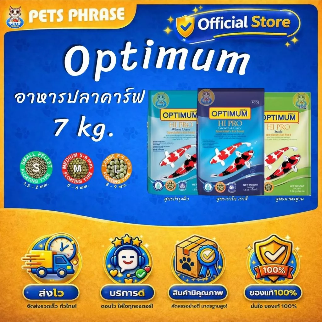 อาหารปลาคาร์ฟ Optimum Hi Pro ขนาดถุง 7 kg. ขนาดเม็ด S,M,L มี3 สูตร ใช้ได้กับปลาคาร์ฟทุกสายพันธุ์