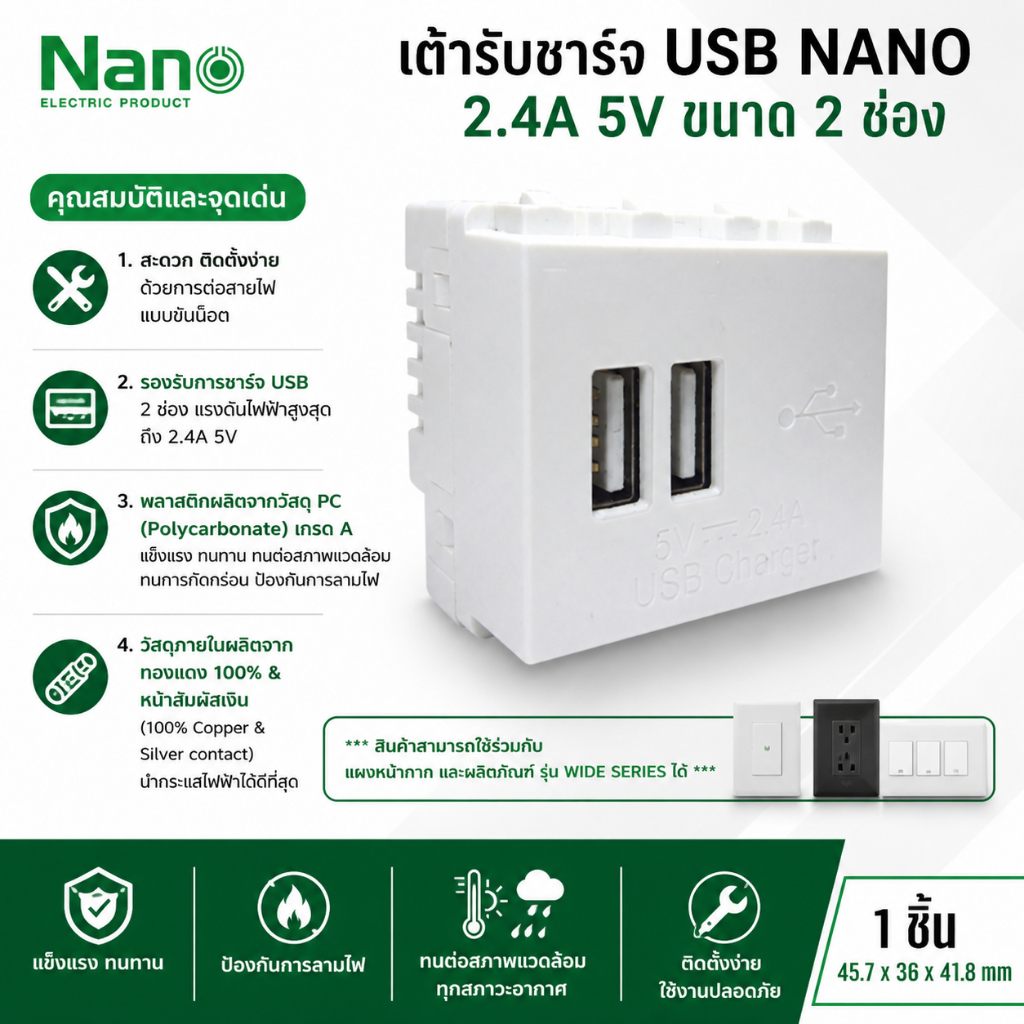 Nano เต้ารับชาร์จ USB NANO 2.4A 5V ขนาด 2 ช่อง สีขาว NN-USB02
