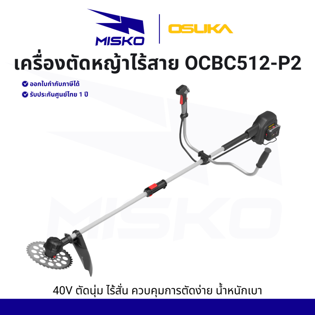 OSUKA เครื่องตัดหญ้า ไร้สาย ไร้แปรงถ่าน OCBC511 OCBC512 ตัดเร็ว ตัดแรง ทนทาน รับประกันศูนย์ไทย 1 ปี