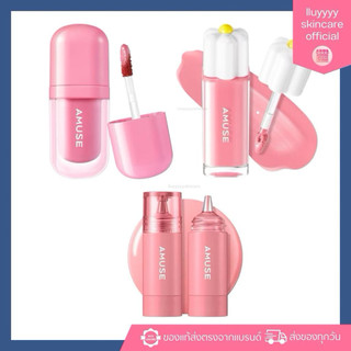 ราคาSale=ใกล้หมดอายุ(กดในไลฟ์ลด40%)Amuse Cheek Toktok/Dew Tint/Bebe Tint