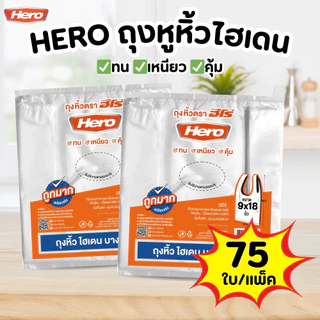 ถุงหูหิ้ว HERO ถุงหิ้วไฮเดนบาง เหนียว ถุงหิ้ว HD